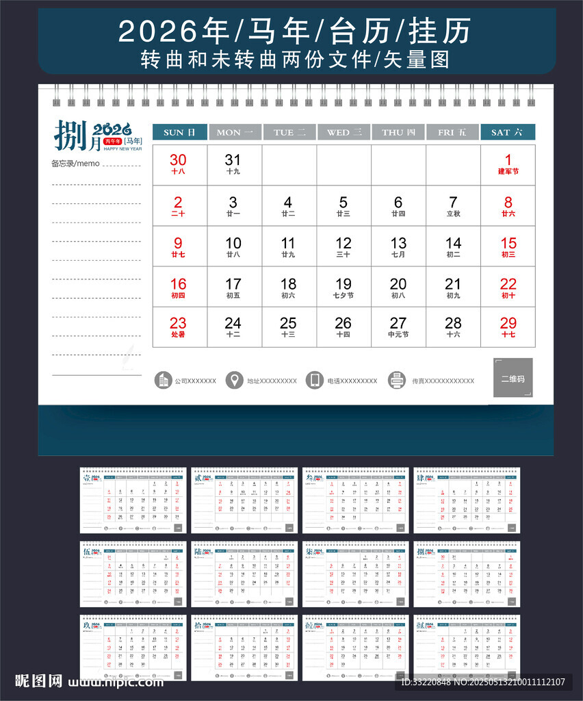 2026年日历