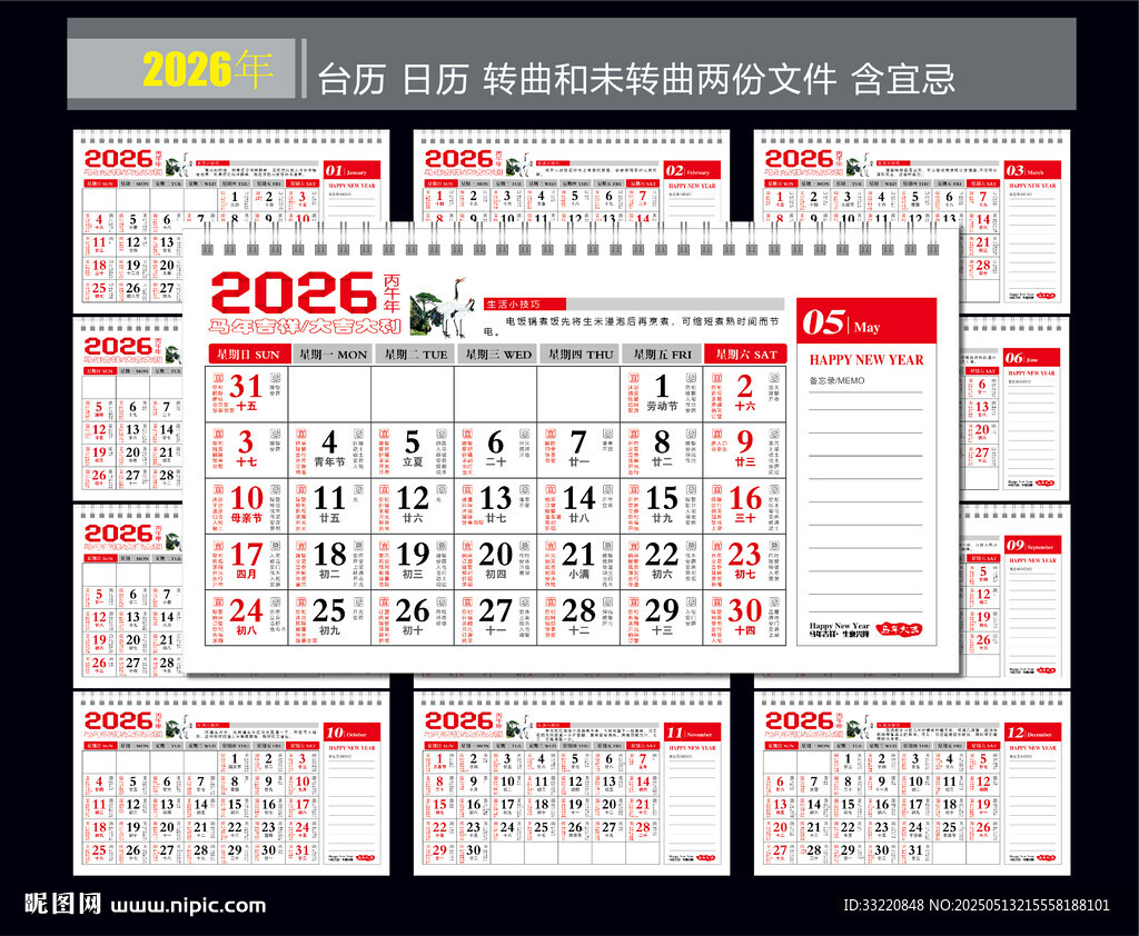 2026年日历