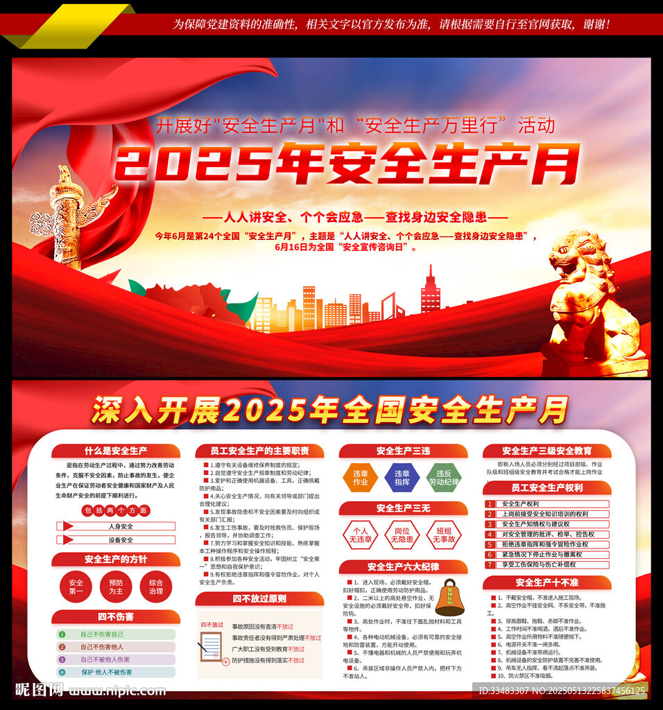 2025安全生产月