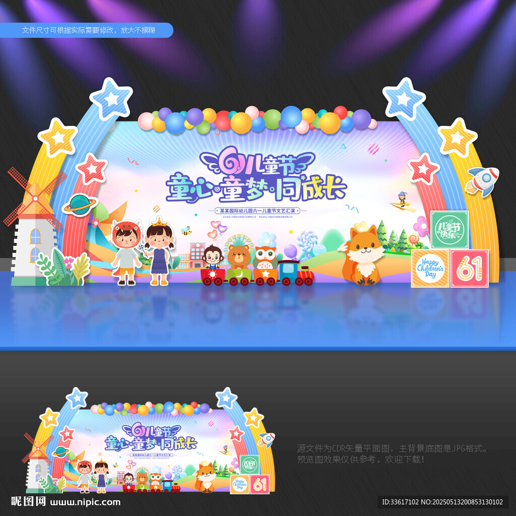 六一儿童节舞台背景