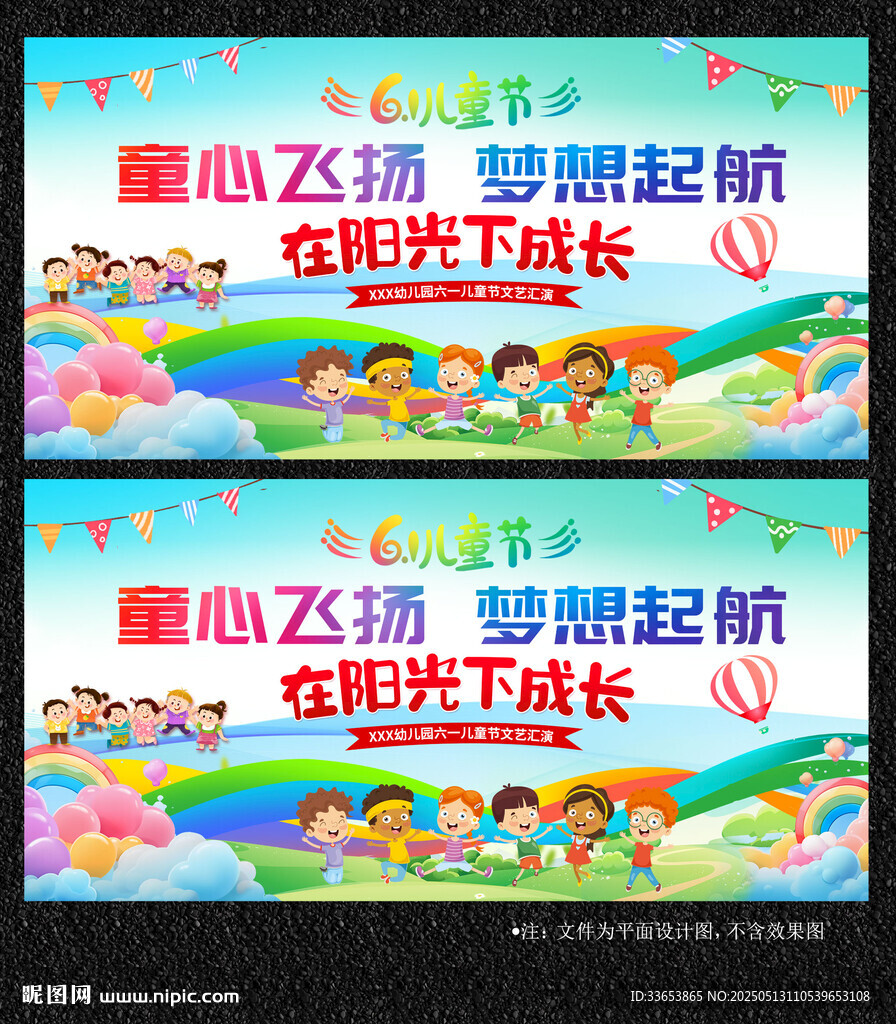 六一儿童节展板