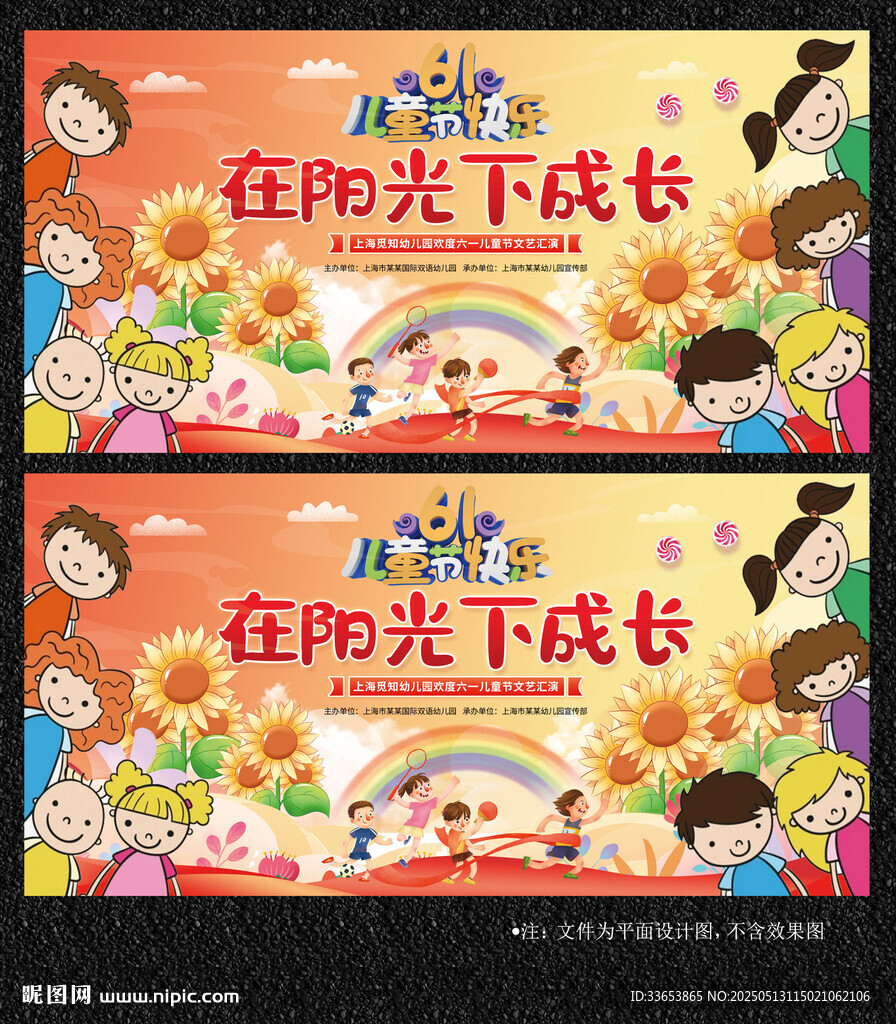 六一儿童节展板