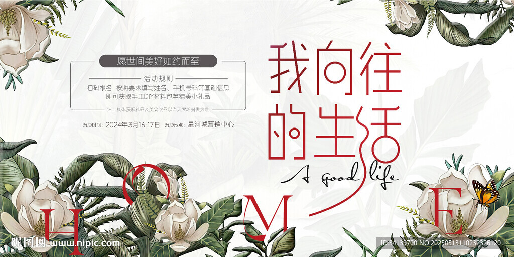花 展板 主画面