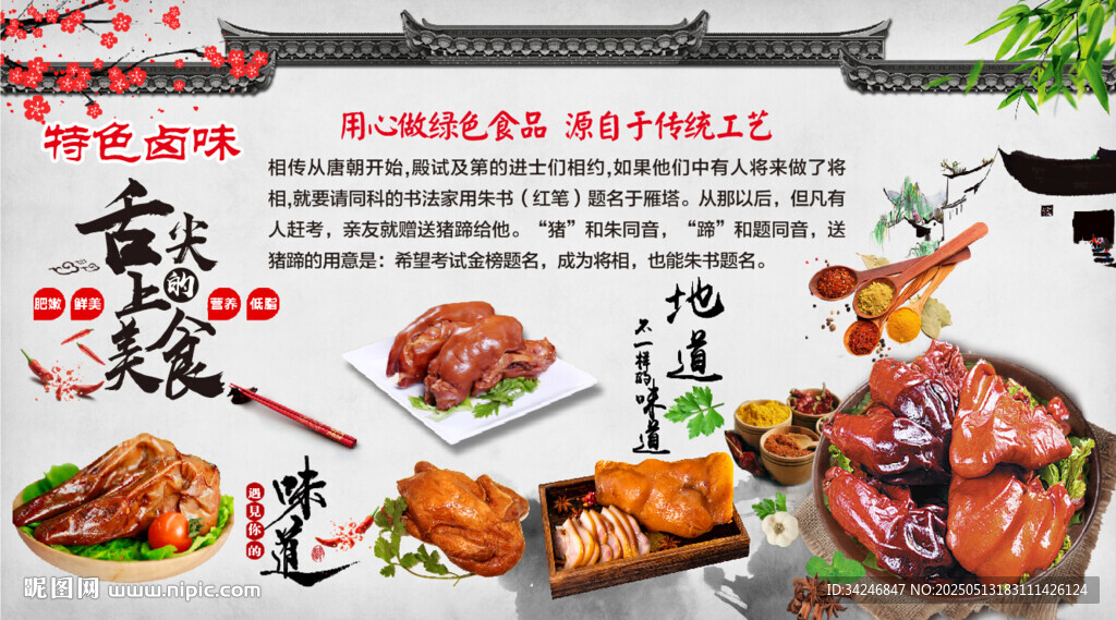 特色卤味卤肉背景墙