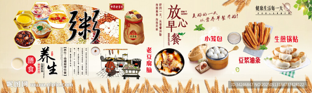 养生粥早餐壁画背景墙