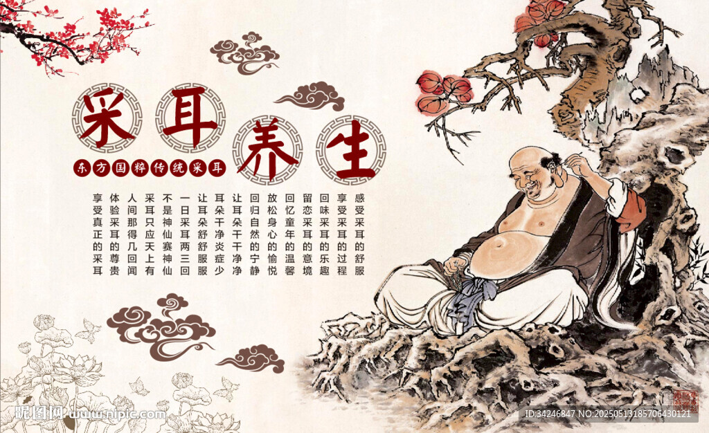 采耳养生背景墙