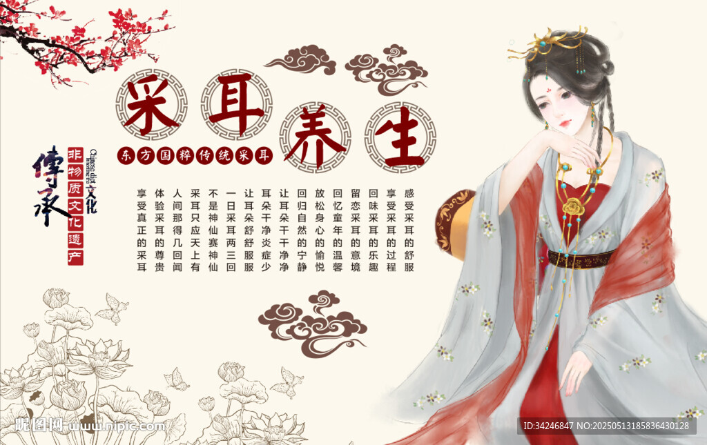 采耳养生背景墙