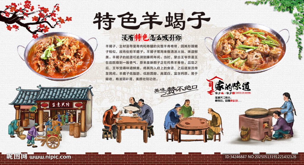 羊蝎子火锅背景墙