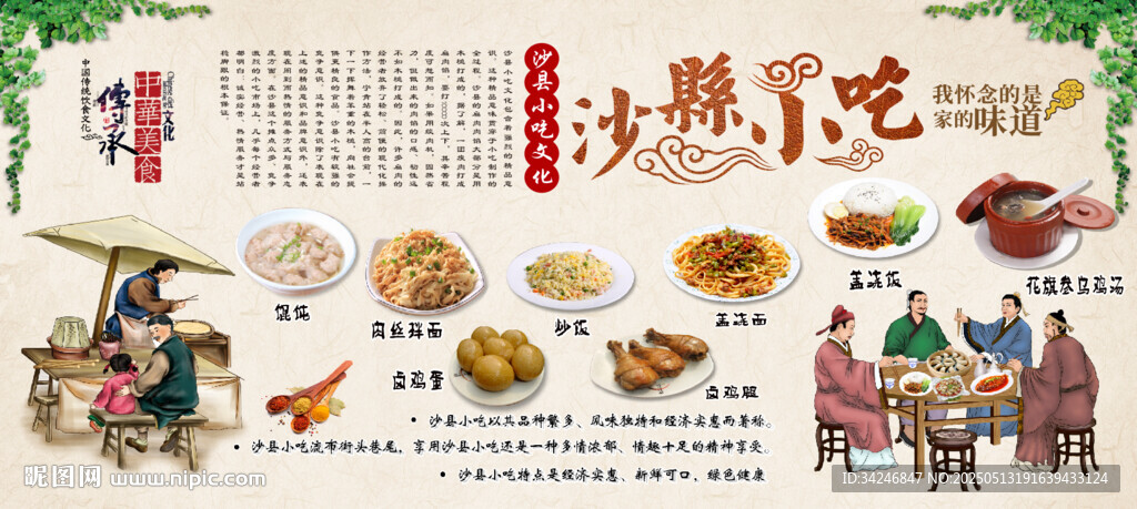 福建沙县小吃背景墙