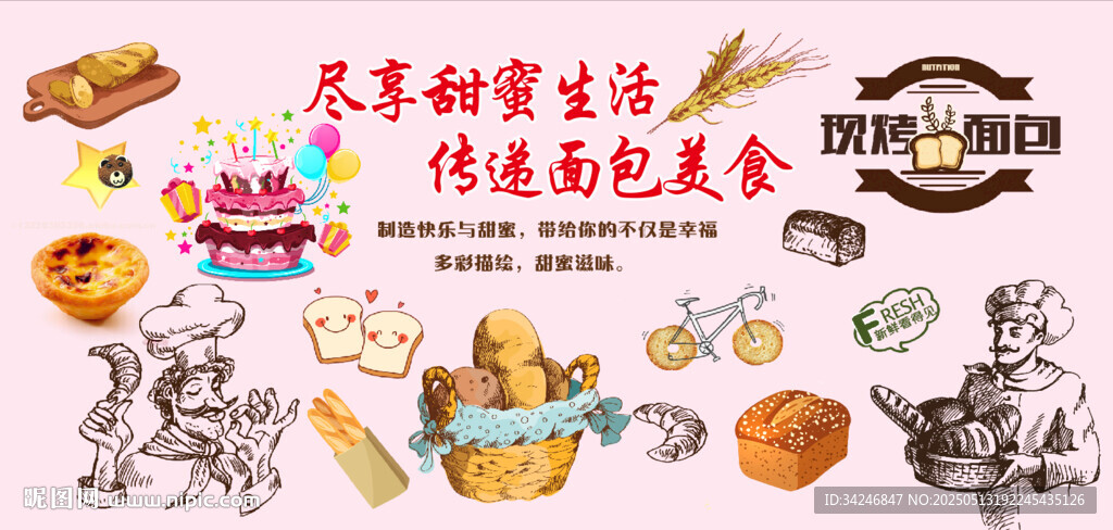 面包蛋糕烘焙店背景墙