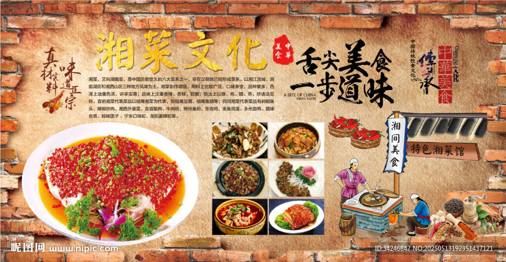 湘菜文化背景墙