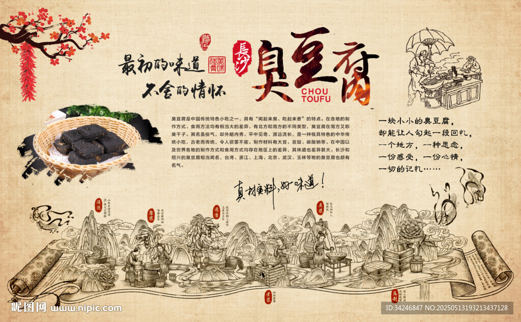 臭豆腐背景墙