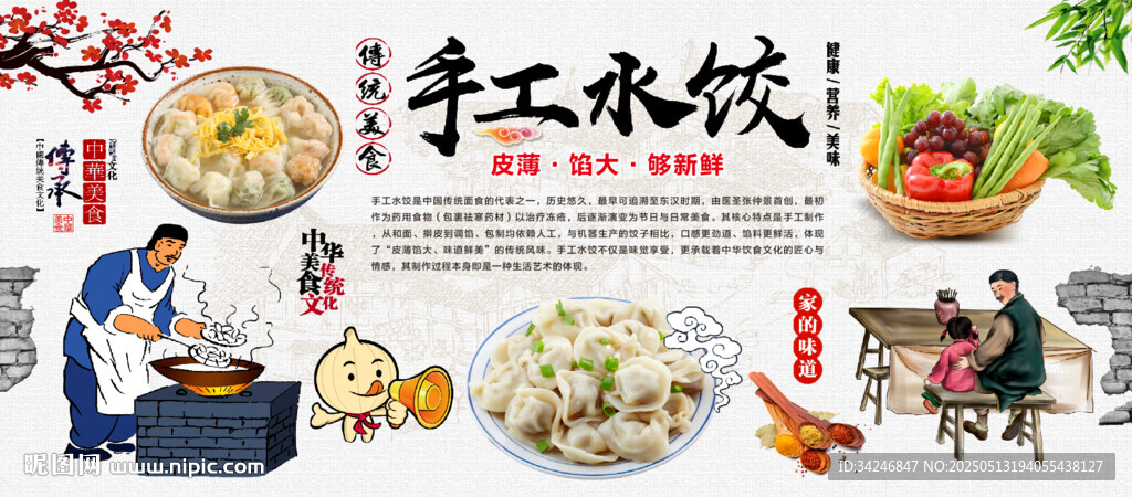 手工水饺背景墙