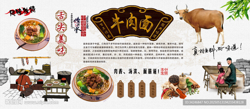 牛肉面背景墙
