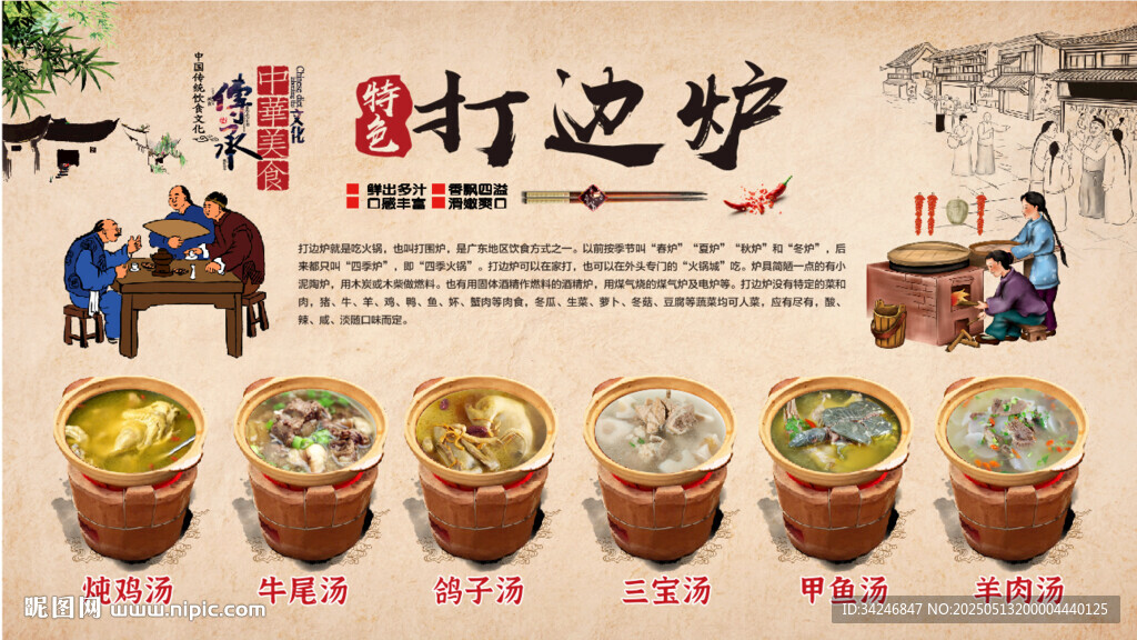 广式打边炉背景