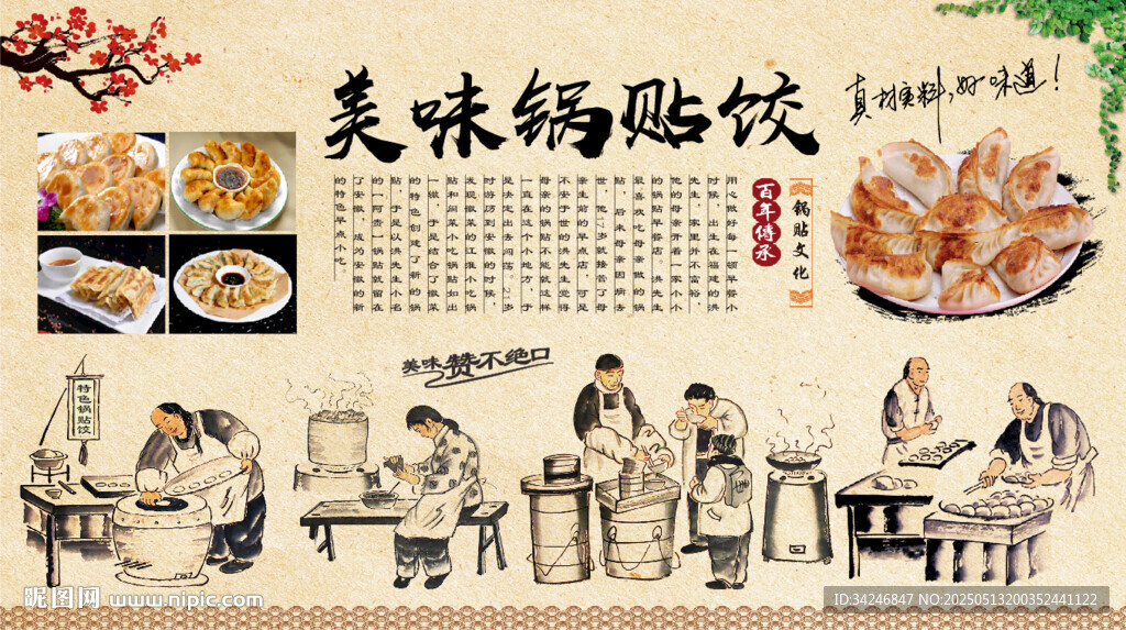 美味锅贴饺背景