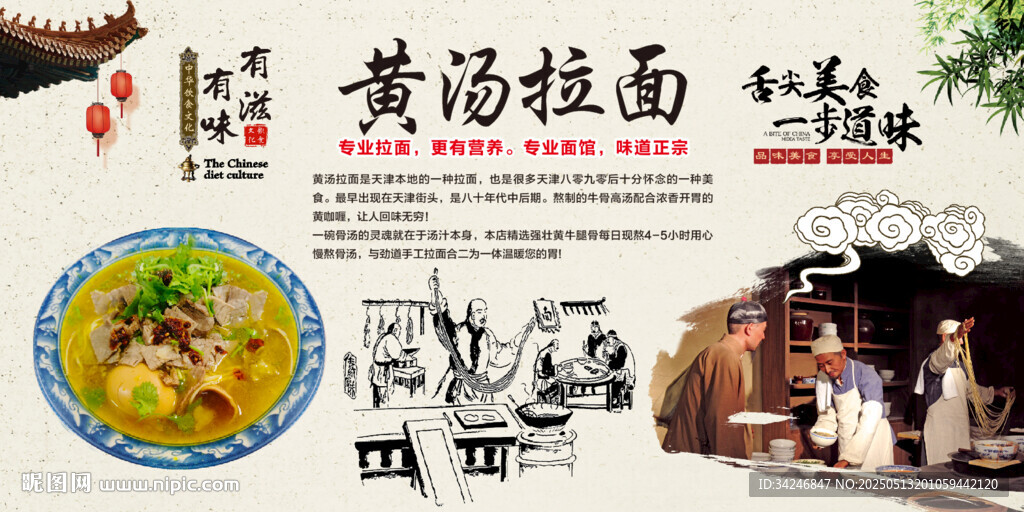 天津黄汤拉面
