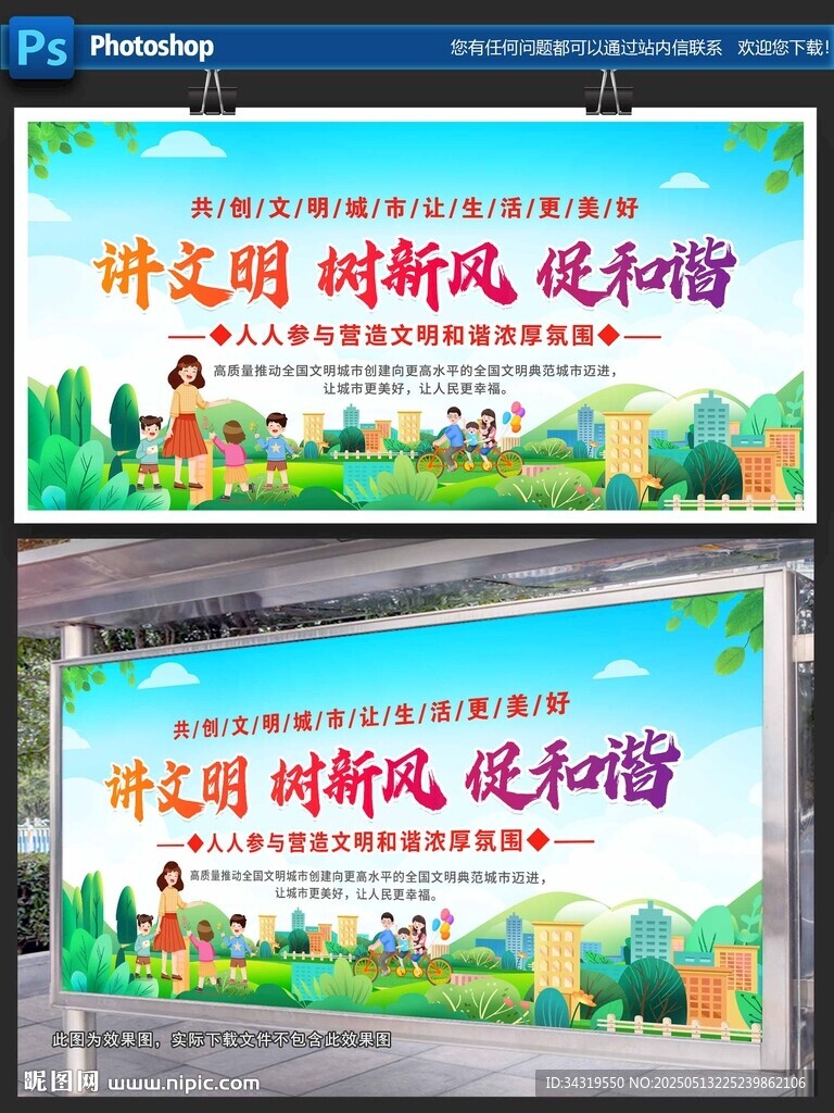 讲文明 树新风