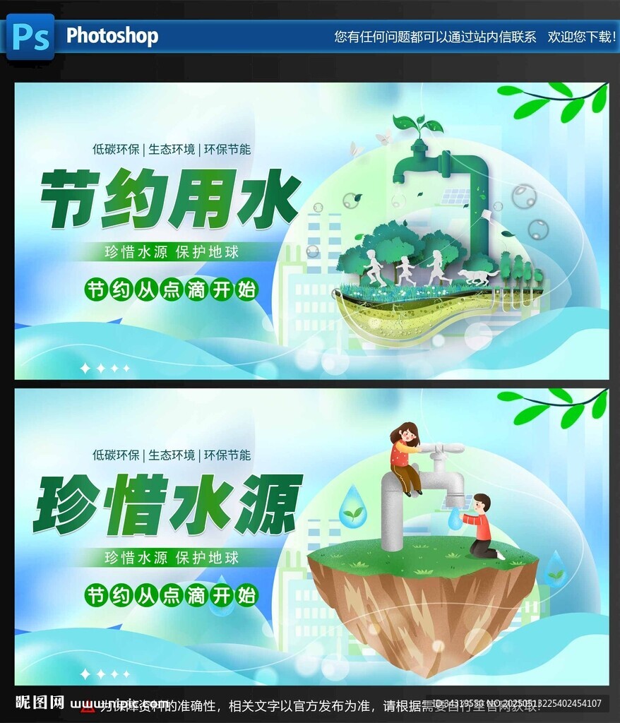 节约用水