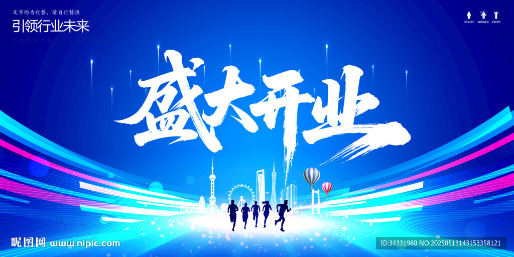 盛大开业