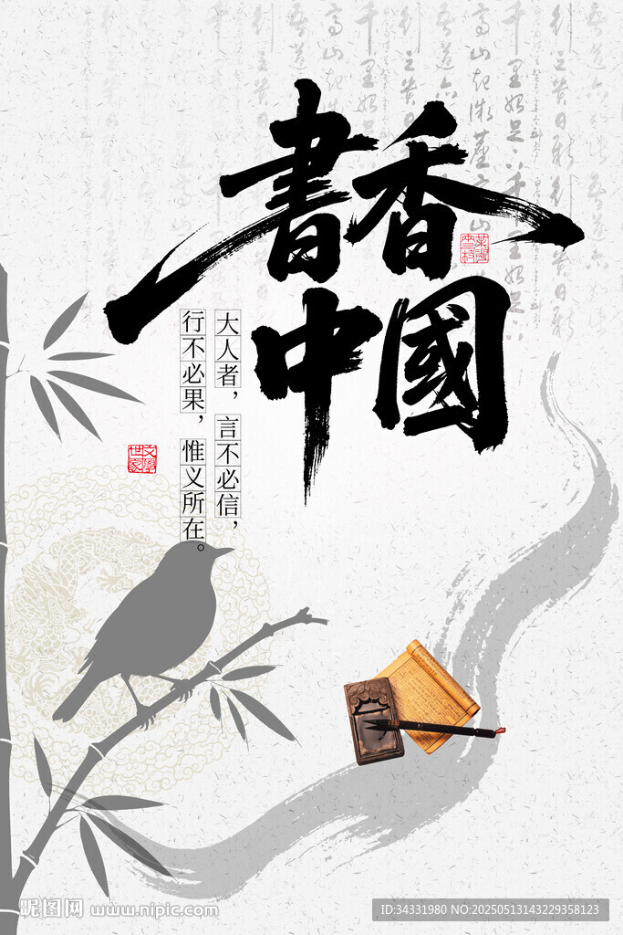 书香中国
