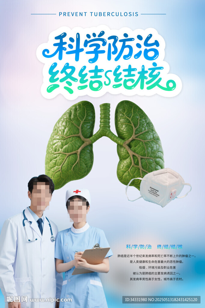 肺结核