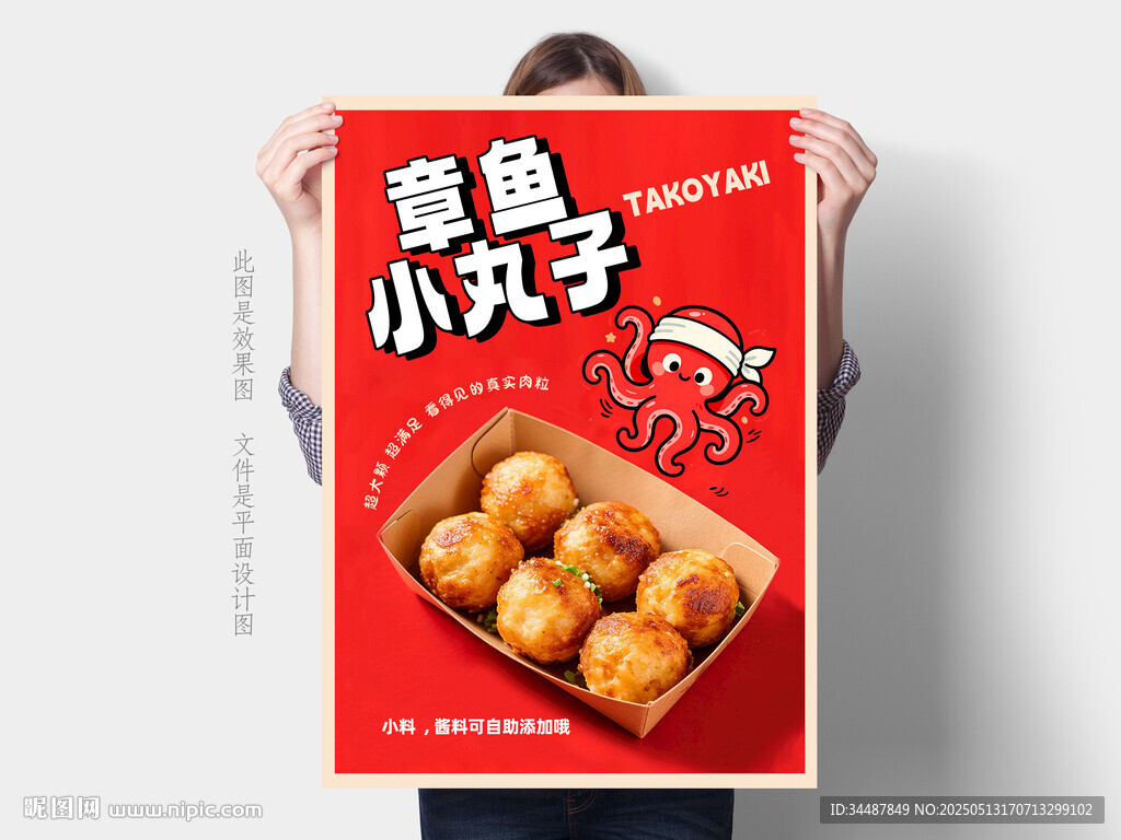 章鱼小丸子海报