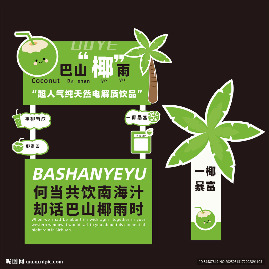 椰子摊位