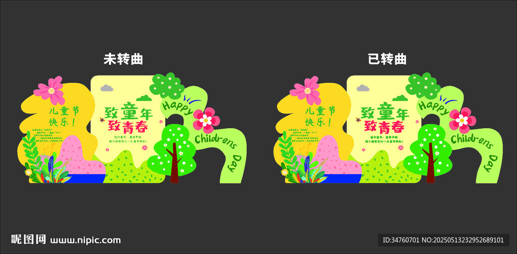 六一儿童节美陈背景
