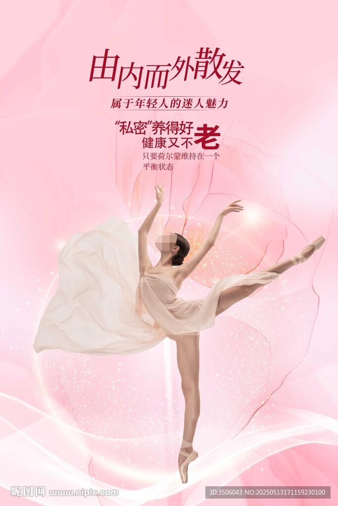 私密花园海报