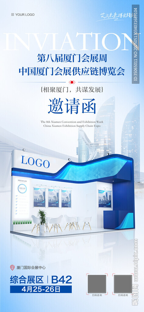 参展邀请函