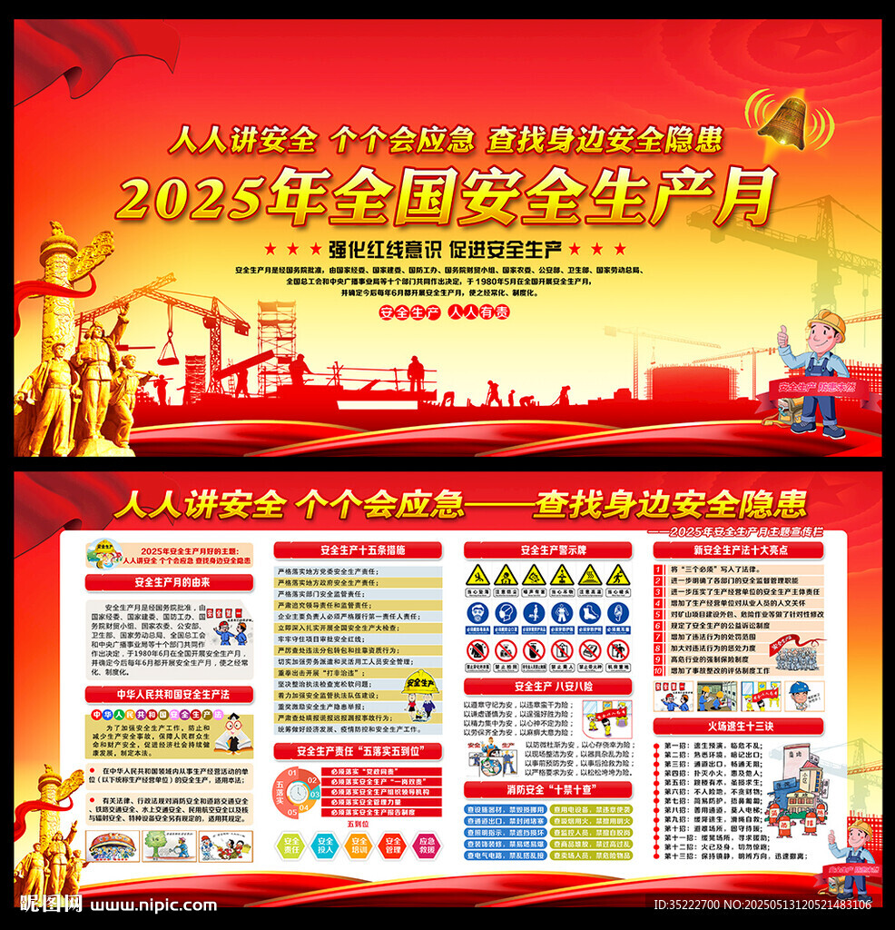 2025年安全生产月