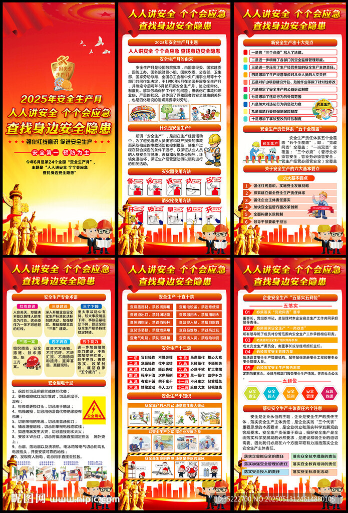 2025安全生产月展架易拉宝