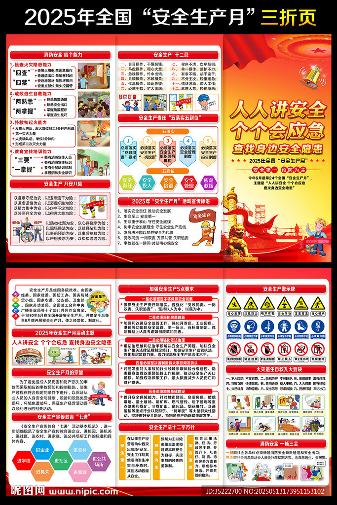 2025安全生产宣传折页手册