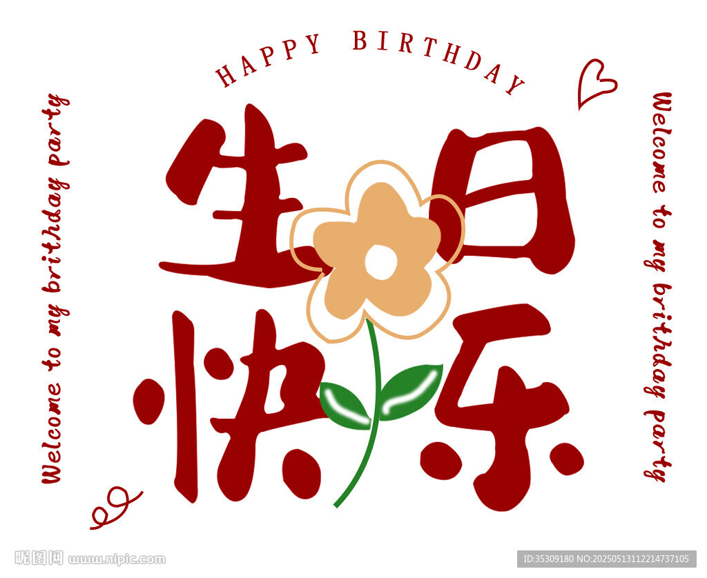 生日贺卡  
