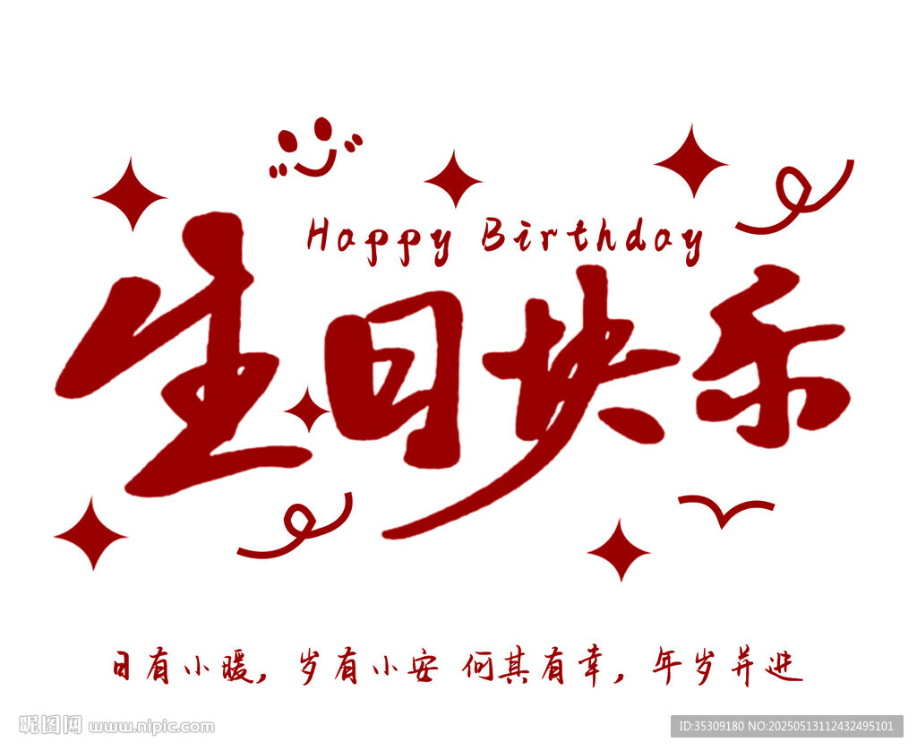生日贺卡  