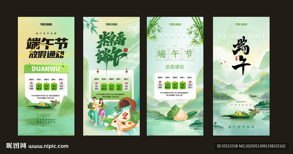 端午海报