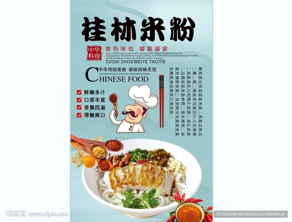 桂林米粉背景墙