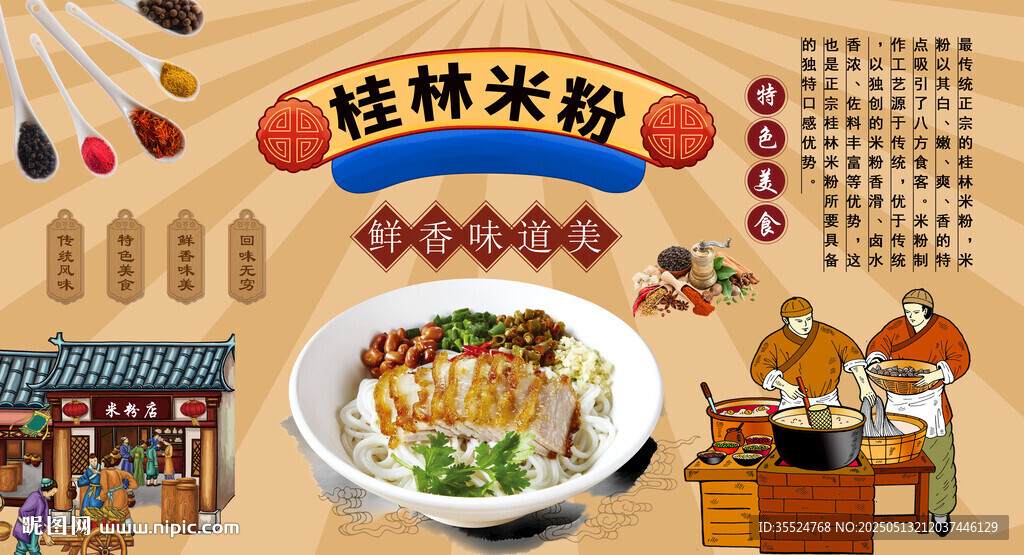 桂林米粉