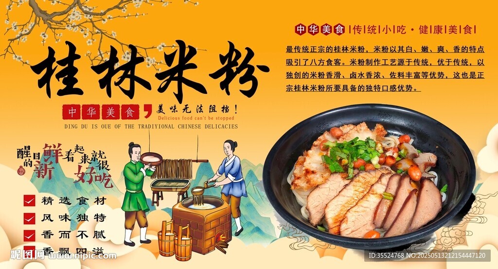 桂林米粉背景墙