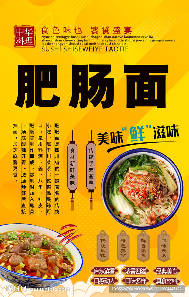 肥肠面背景墙