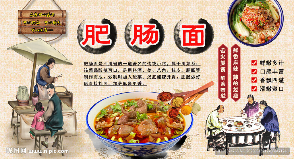 肥肠面背景墙
