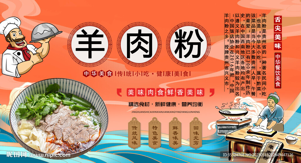 羊肉粉背景墙