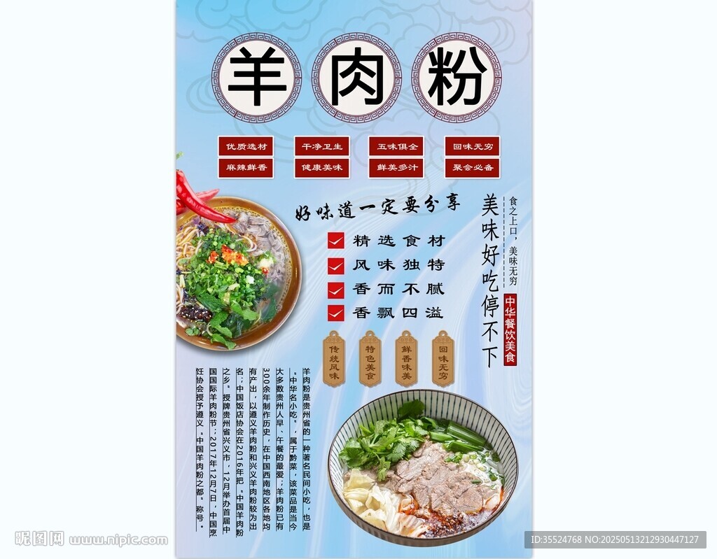 羊肉粉背景墙