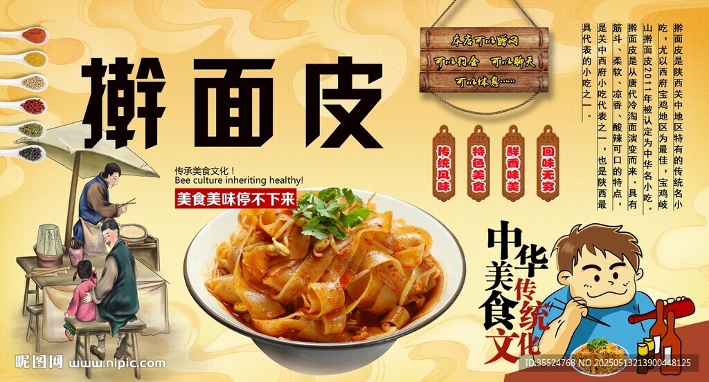 擀面皮背景墙
