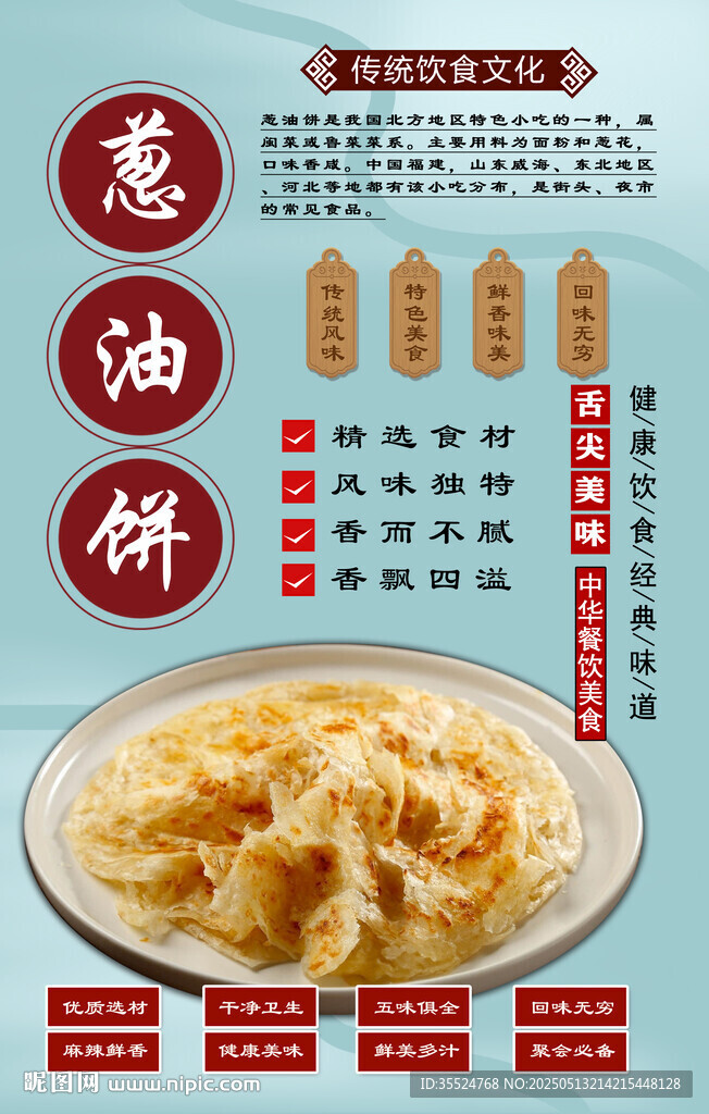 葱油饼背景墙
