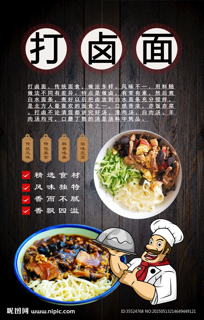 打卤面背景墙