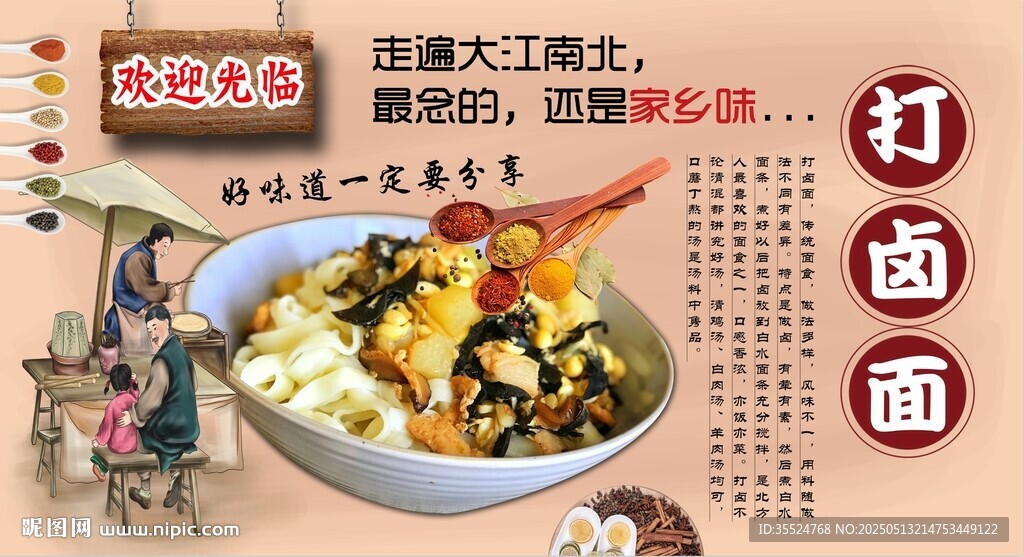 打卤面背景墙