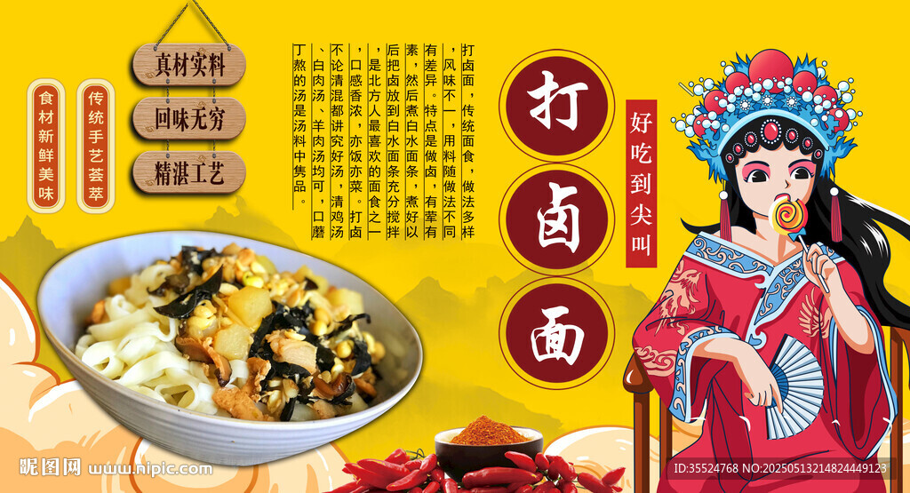 打卤面背景墙