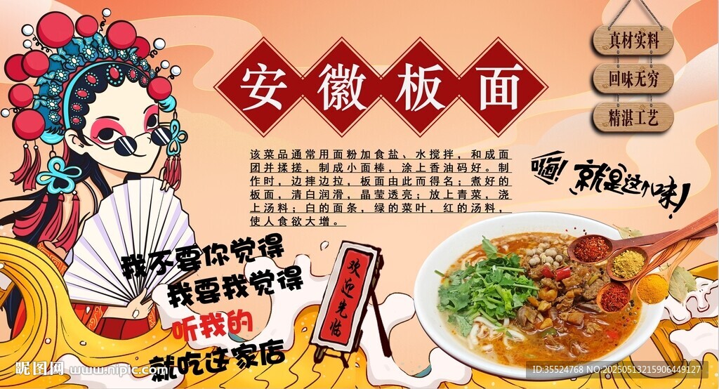 安徽板面